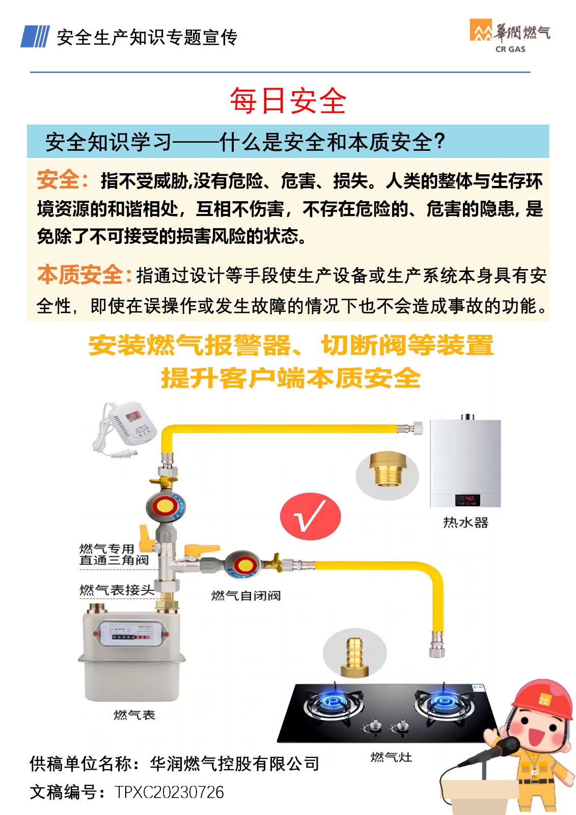 安全知識學(xué)習(xí)—什么是安全和本質(zhì)安全？.jpg